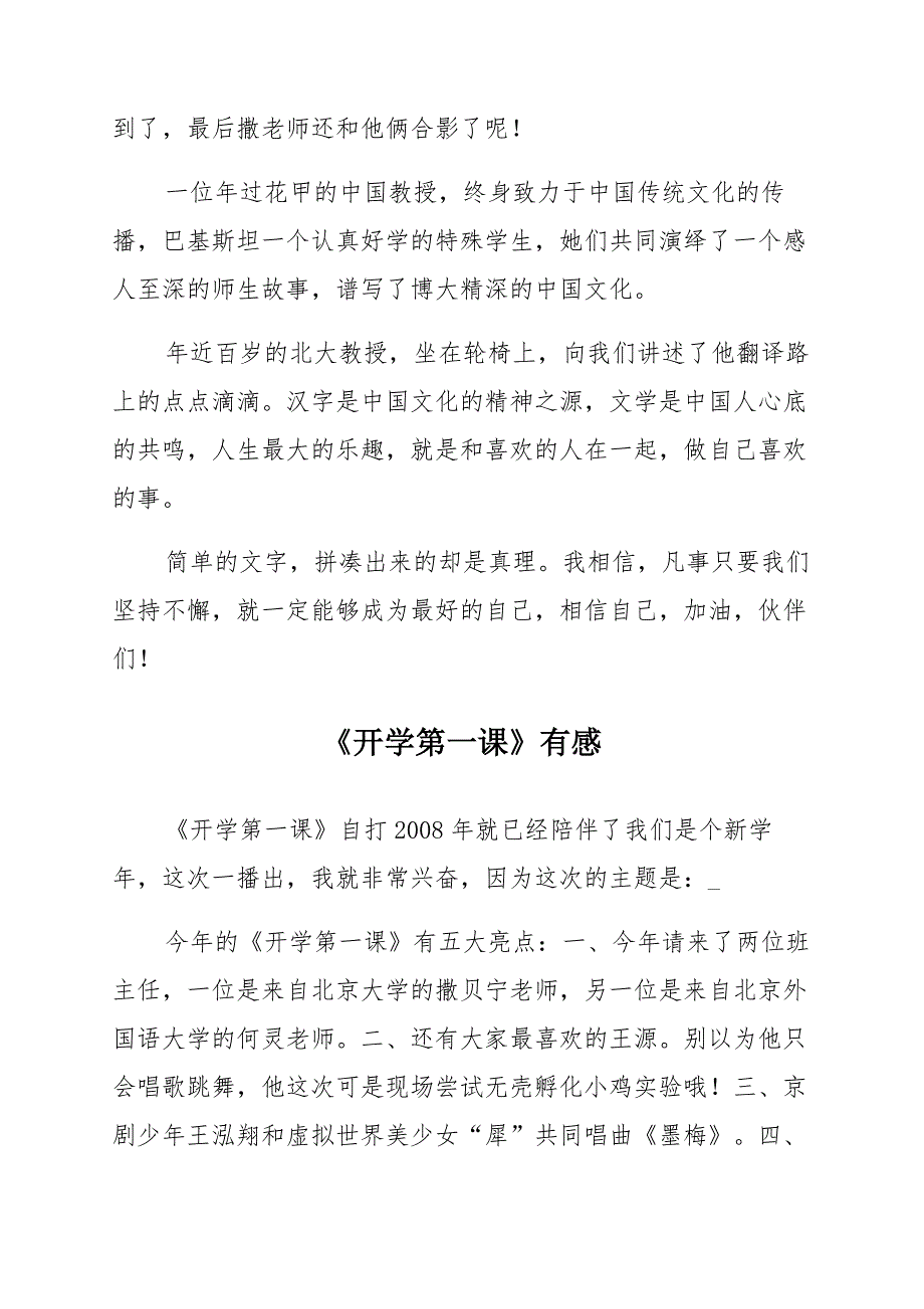 2021《开学第一课》有感体会7篇_第3页