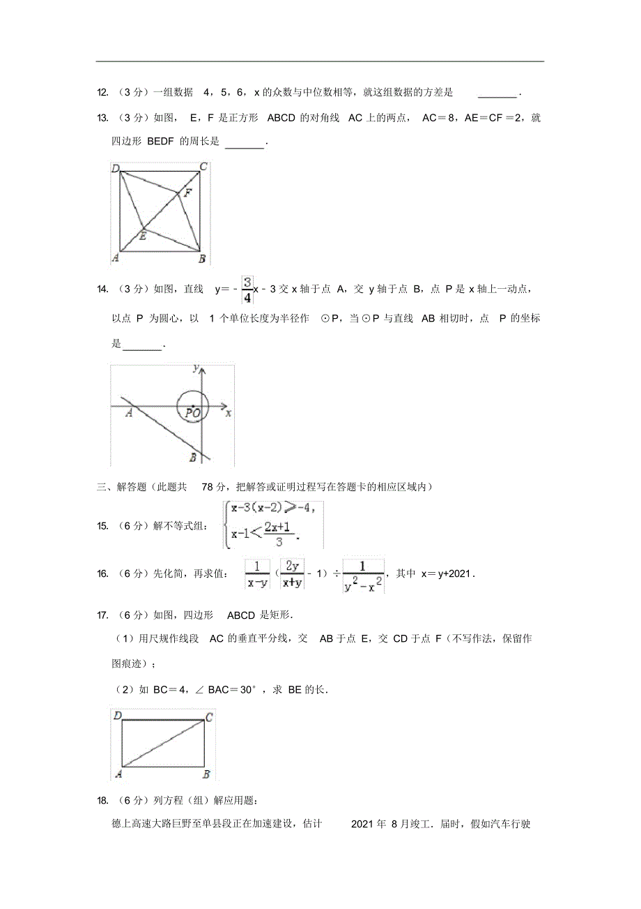 【试题】2019年山东省菏泽市中考数学试题(原卷+解析)_第3页