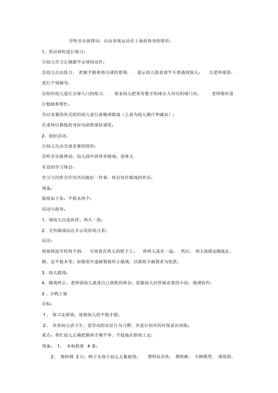 【幼儿园】(完整word版)幼儿园中班体育游戏_第2页