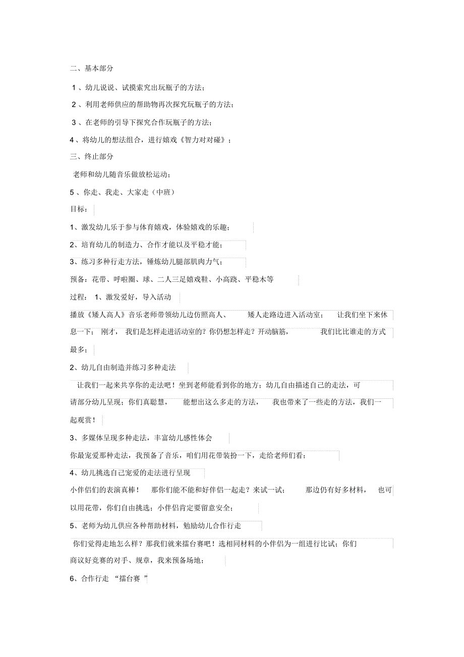 【幼儿园】(完整word版)幼儿园中班体育游戏_第4页