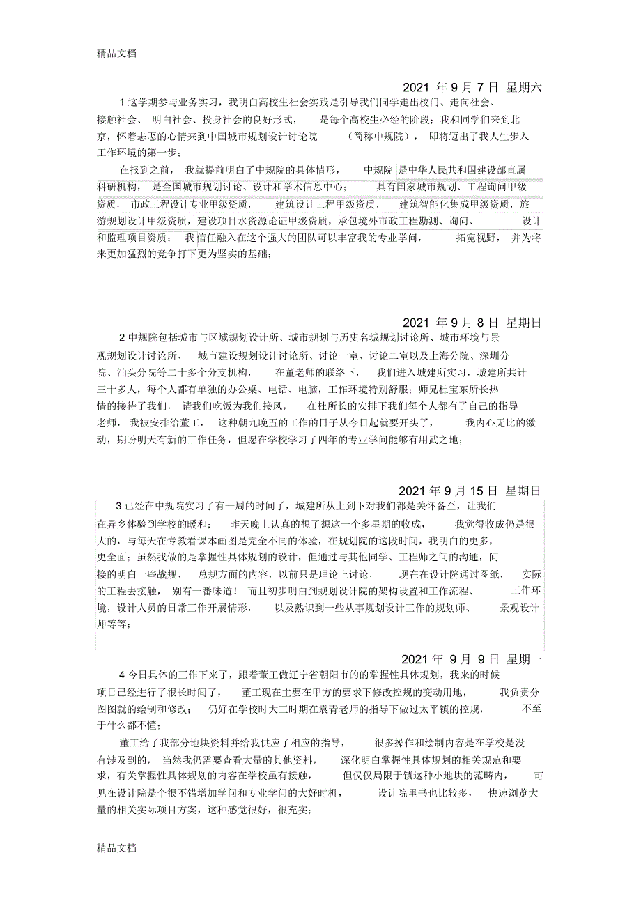 实习日志-城市规划上课讲义_第1页