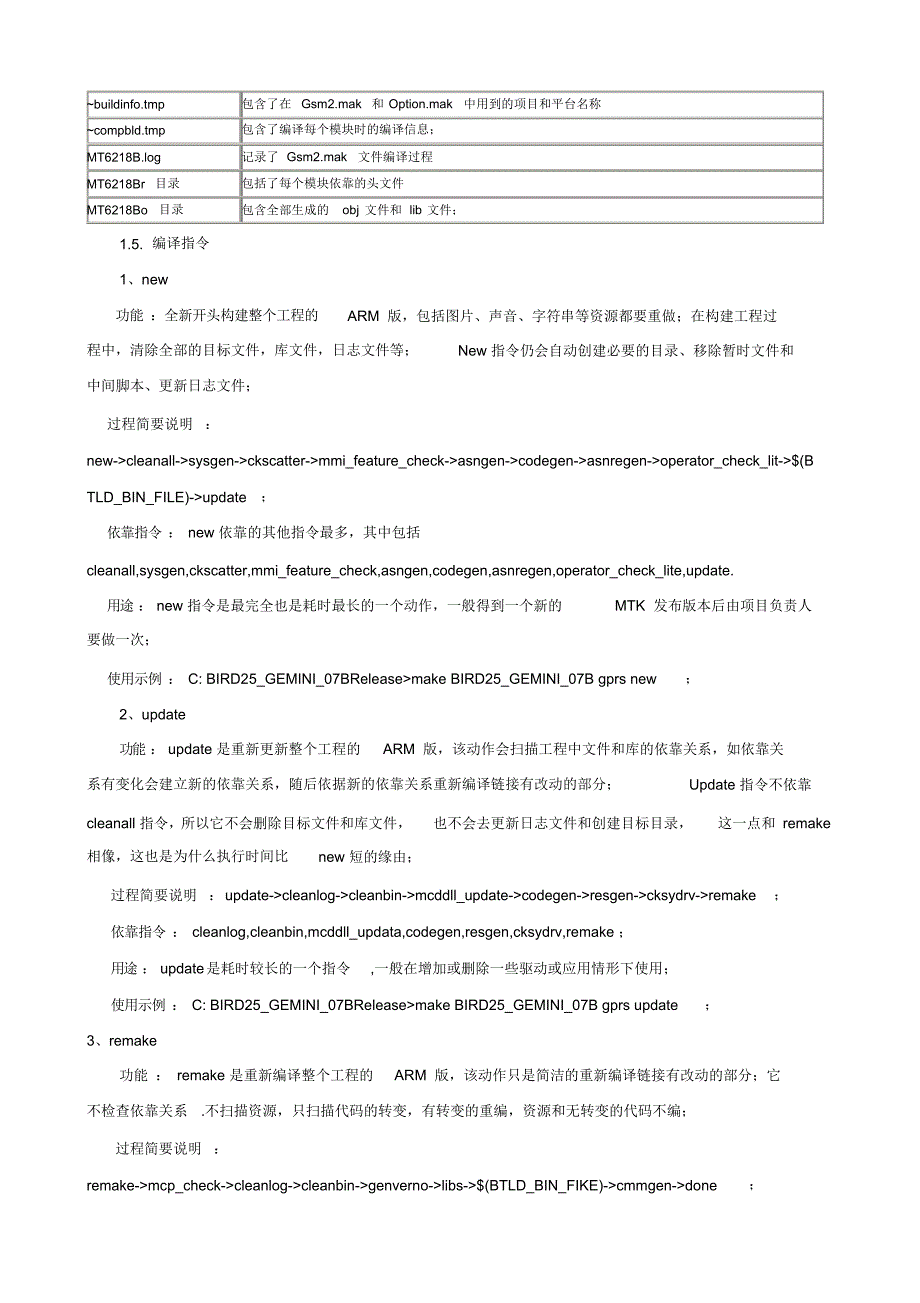 【总结】MTK入门相关知识总结_第2页