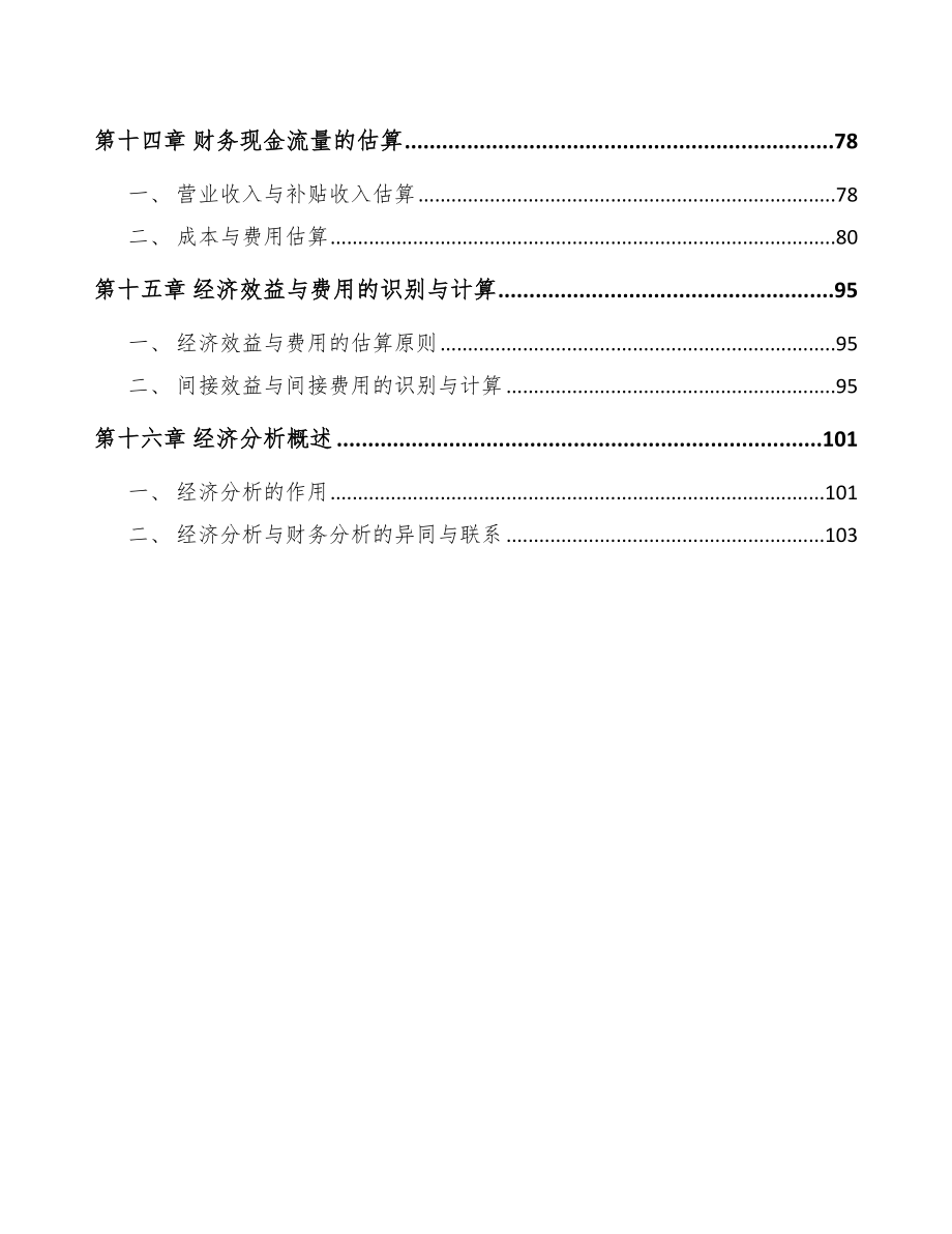 动力锂电池项目前期工作执行手册_第4页