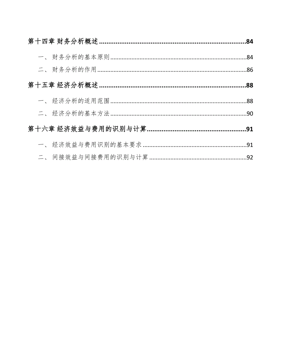 文教体育用品公司筹备方案_第4页