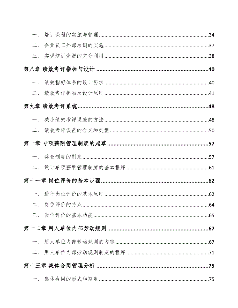 浮法玻璃公司人力资源计划_第3页