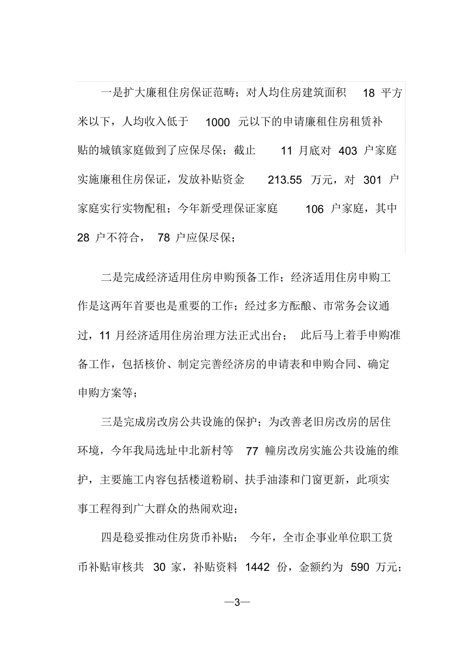 住房保障科科室总结,推荐文档_第3页