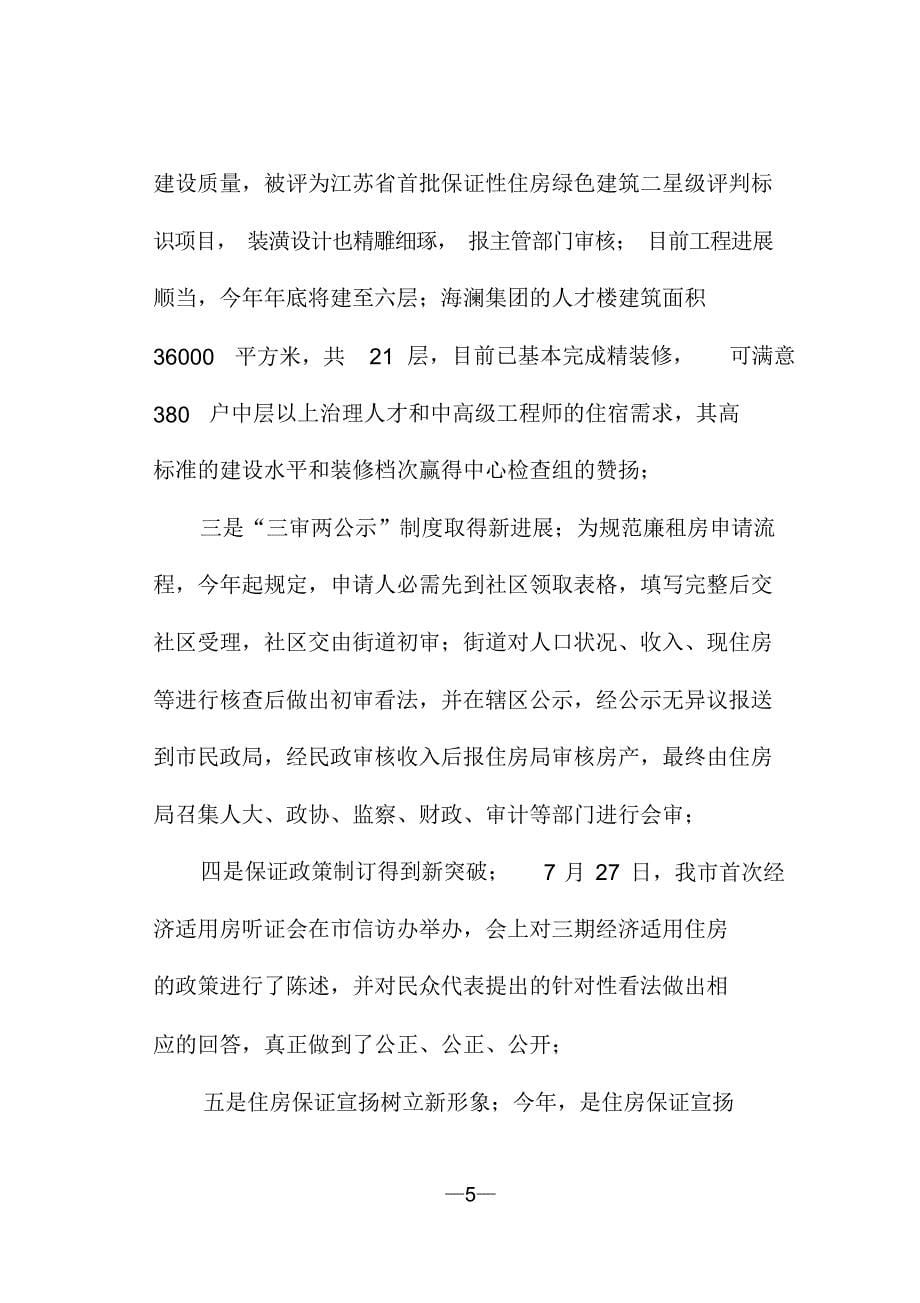 住房保障科科室总结,推荐文档_第5页