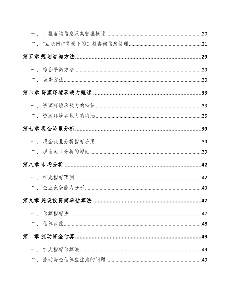 椰子水公司工程项目前期工作手册_第2页