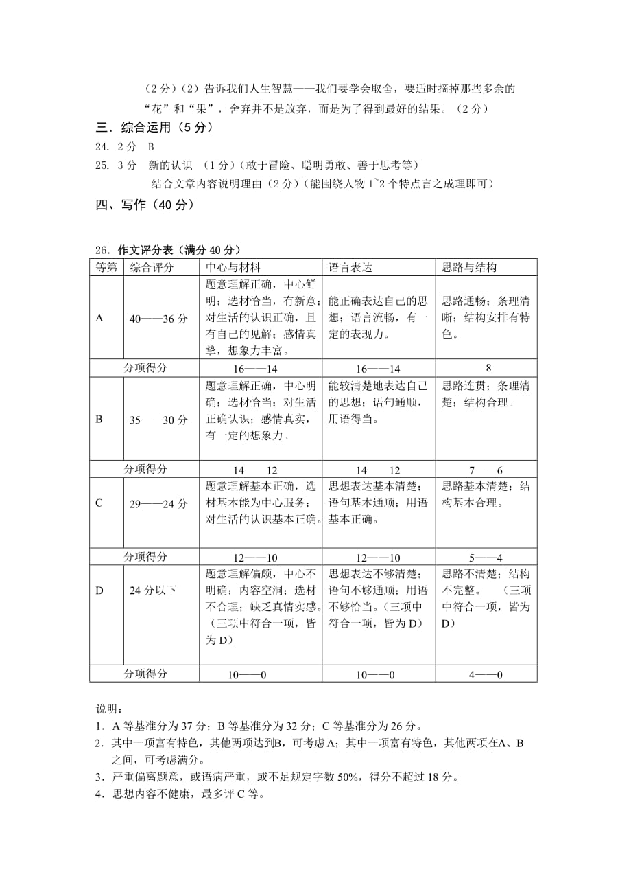 七下参考答案_第2页