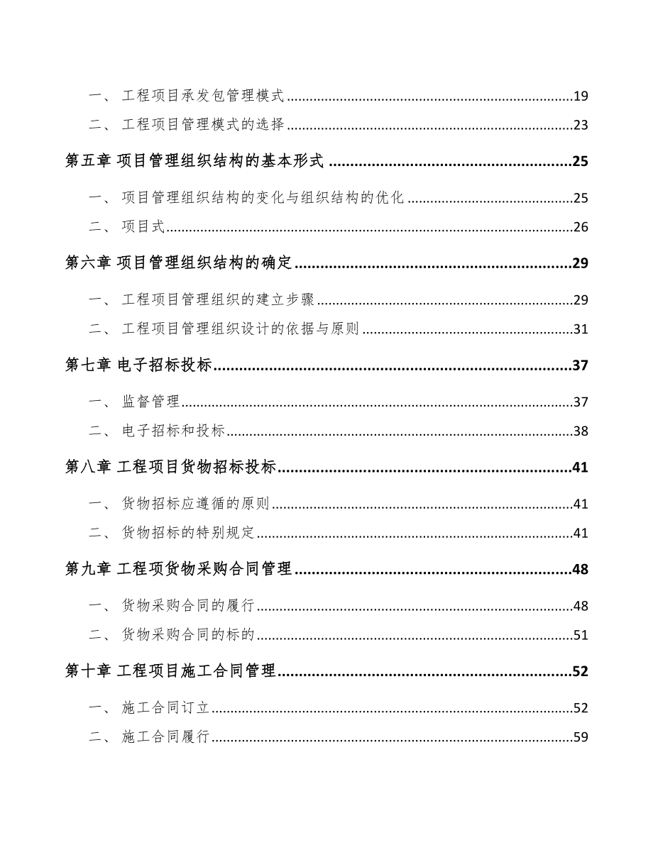 功能性软糖公司工程项目与组织管理方案_第2页