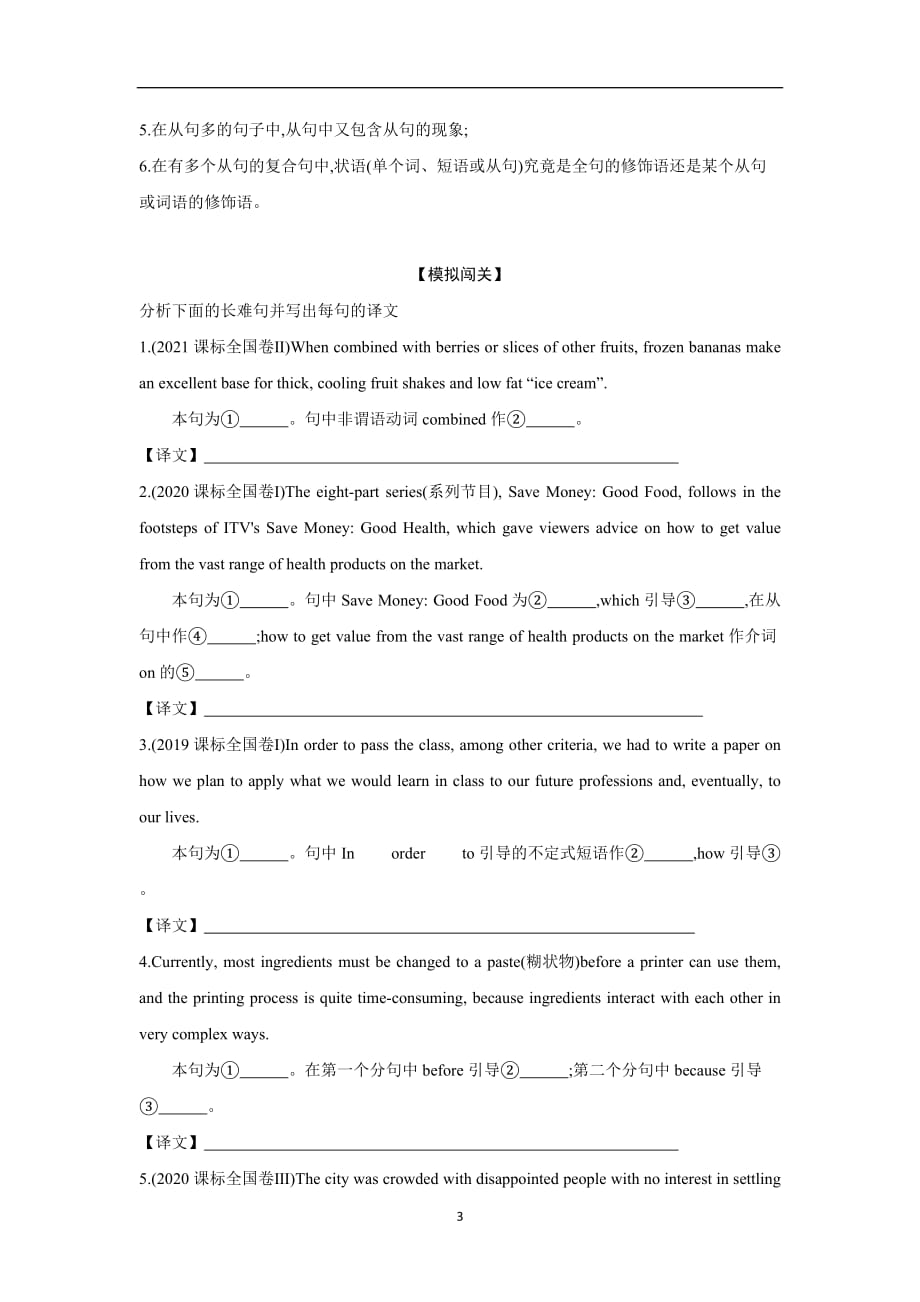 专题02长难句-领航2022年高考一轮复习（语法专练）（原卷版）(1)_第3页