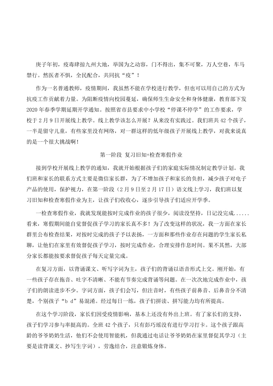 宅家自护心不慌业不荒-云市中学二（1）班语文线上教学小结_第2页