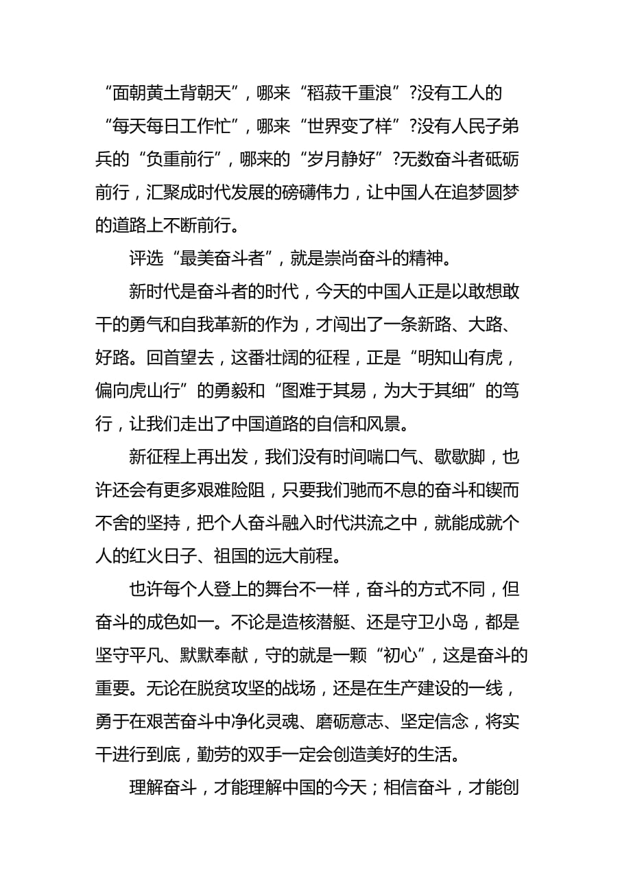 学习做最美奋斗者先进事迹个人心得体会合集【四】_第2页