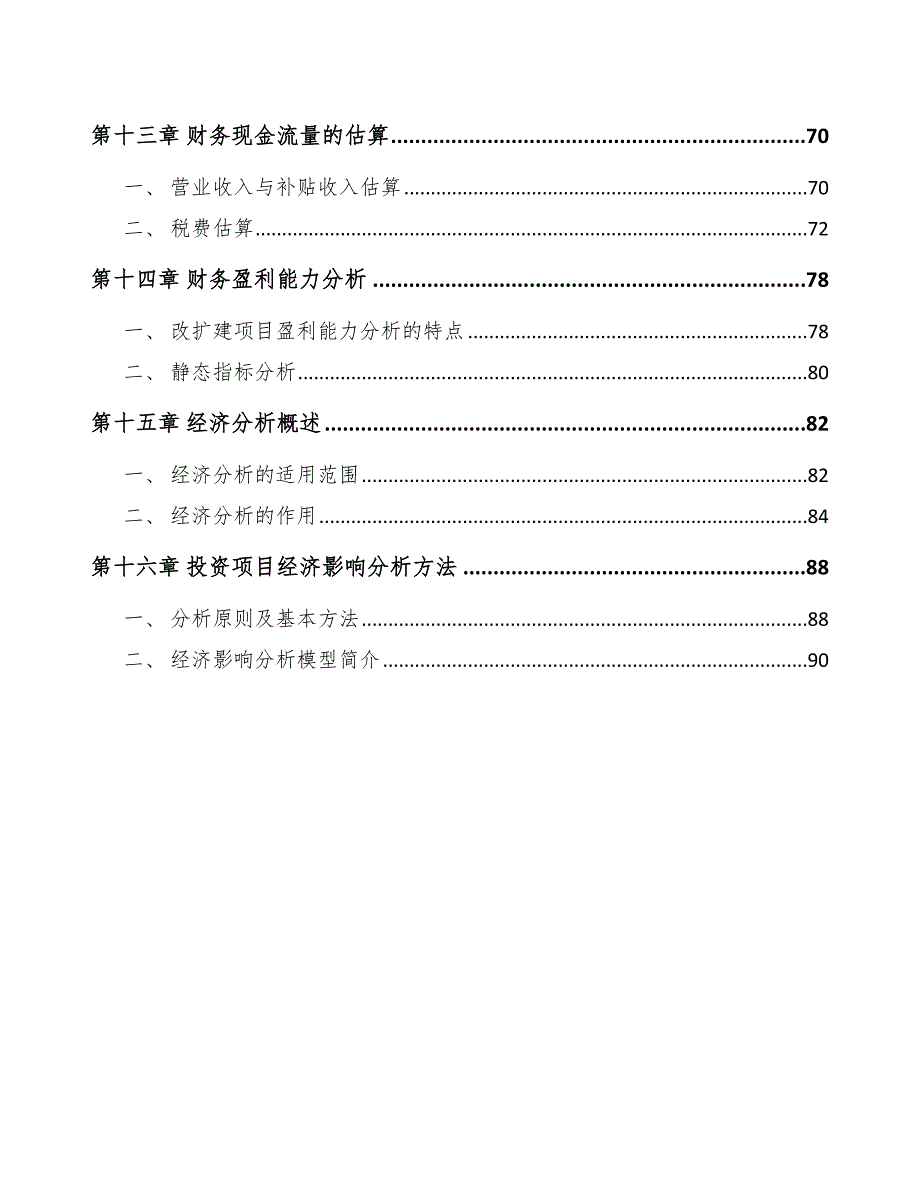 动力锂电池项目工程项目前期工作方案_第4页