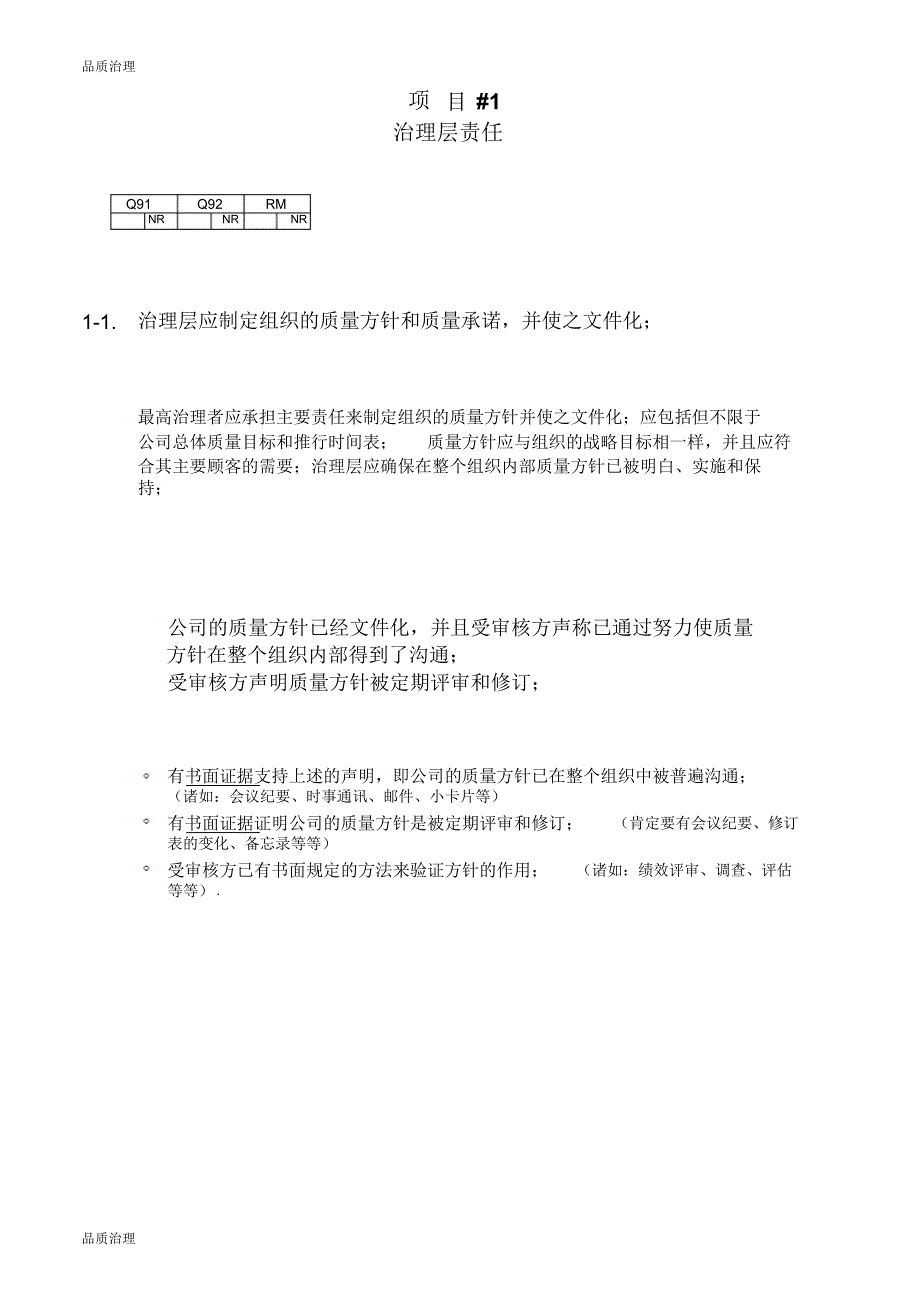 【品质管理资料】whirlpool惠而浦质量体系审核要求--nihao10211979精品版_第3页