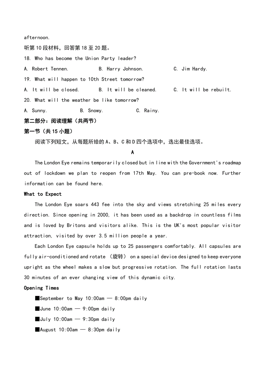 2021届宁夏石嘴山市三中高三下学期四模考试英语试题及答案_第3页