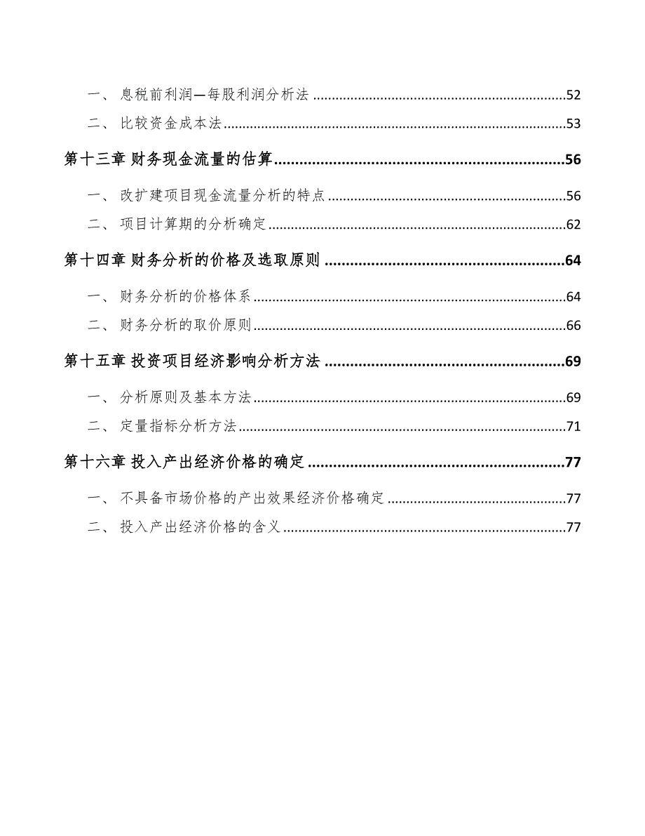 文教体育用品项目工程咨询分析_第3页