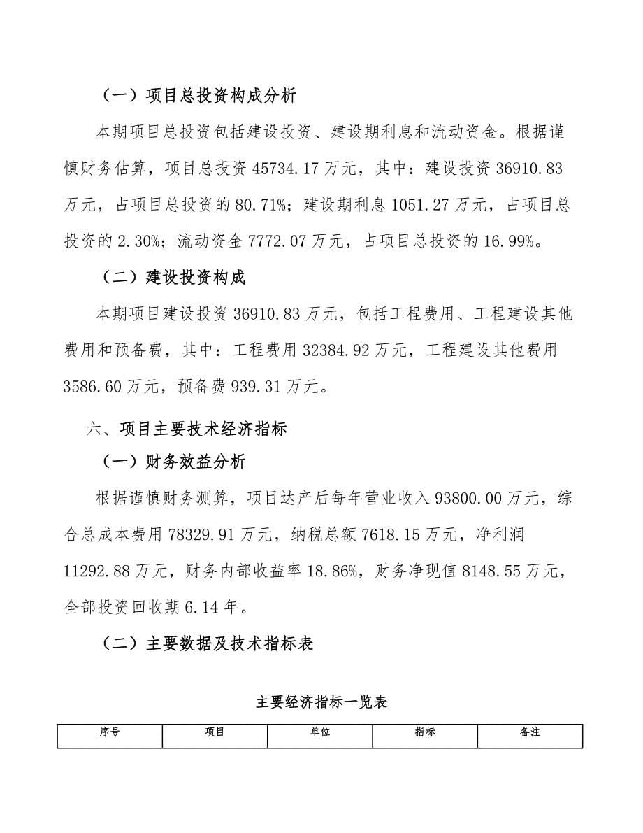 智能网联汽车项目人力资源制度_第5页