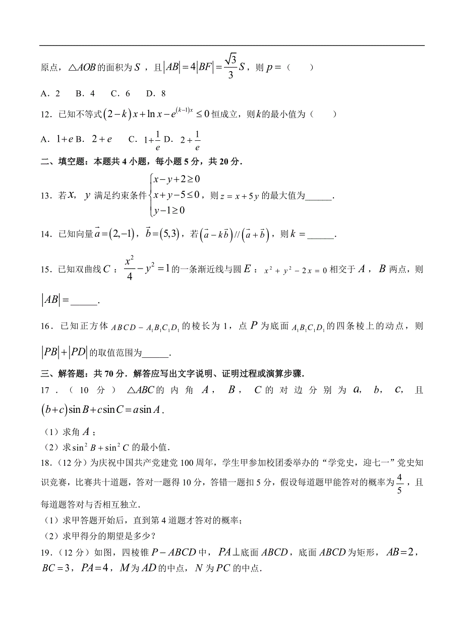 安徽省2022届高三上学期第一次联考 理科数学 (含答案)_第3页