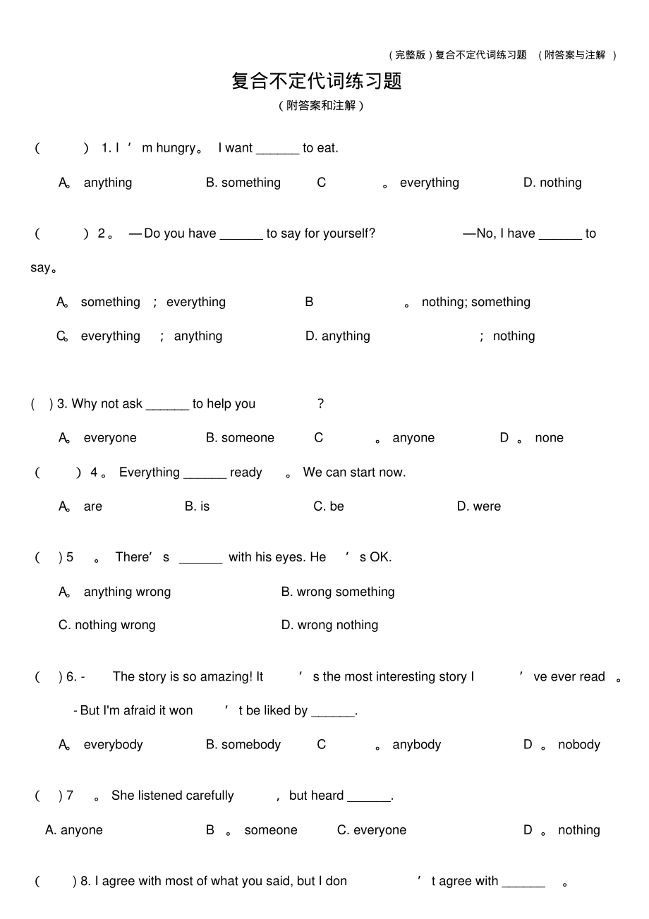 (完整版)复合不定代词练习题(附答案与注解)_第1页