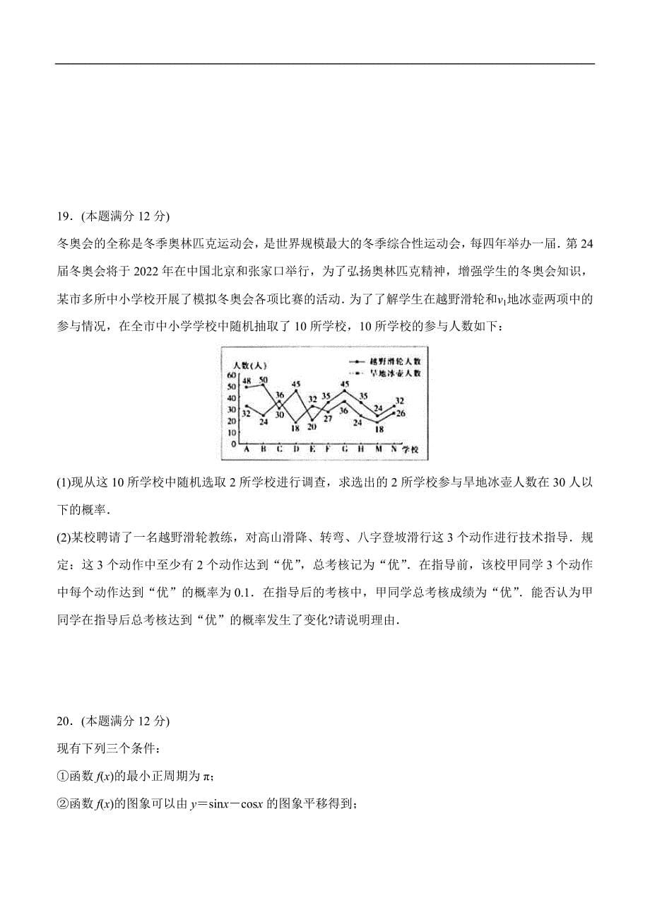 江苏省2022届高三上学期第一次联考 数学 (含答案)_第5页
