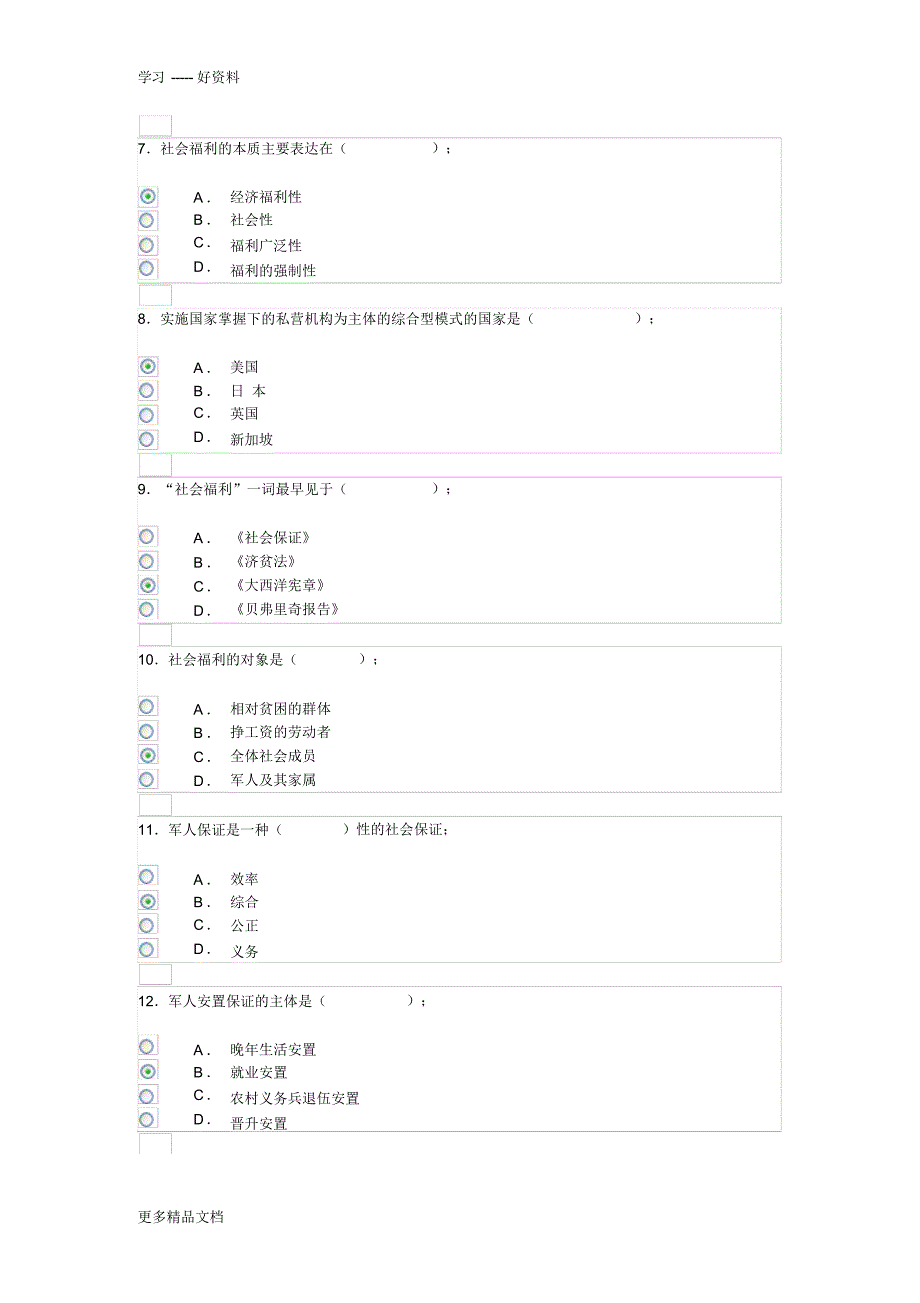 【资料】社会保障作业三答案资料讲解_第2页