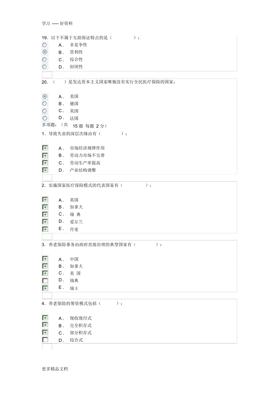 【资料】社会保障作业三答案资料讲解_第4页