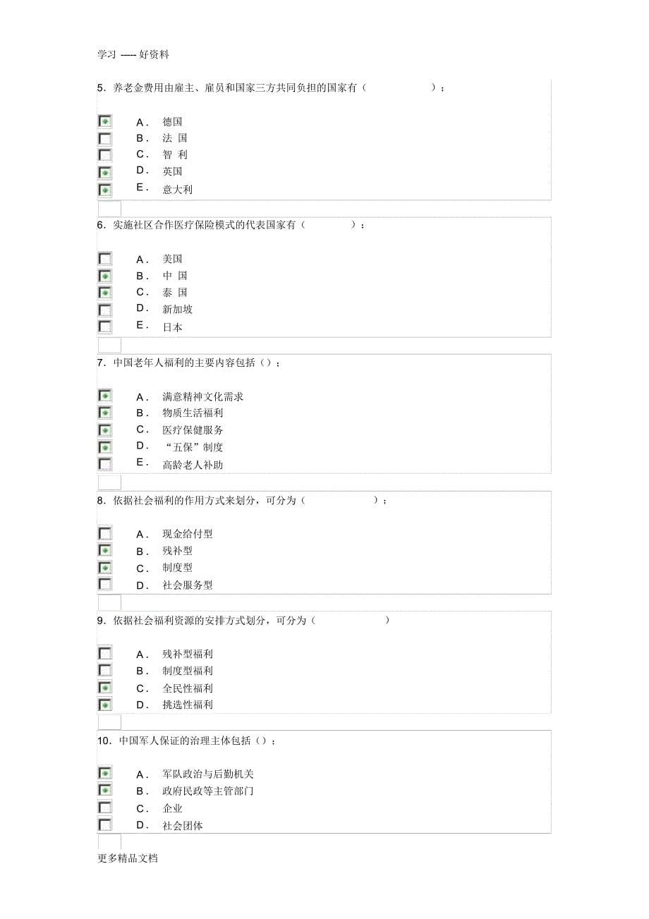 【资料】社会保障作业三答案资料讲解_第5页