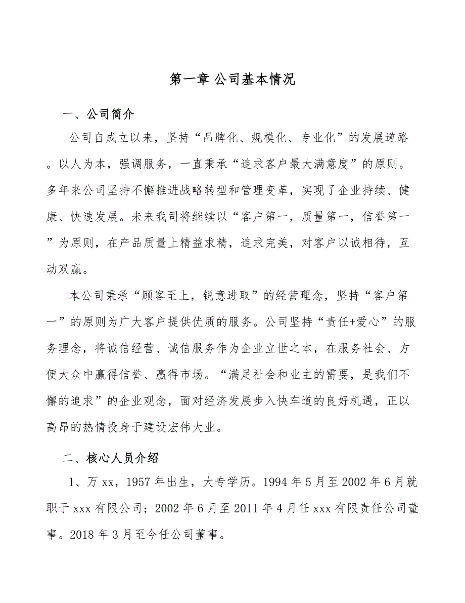 内燃机公司人力资源实施方案_第4页