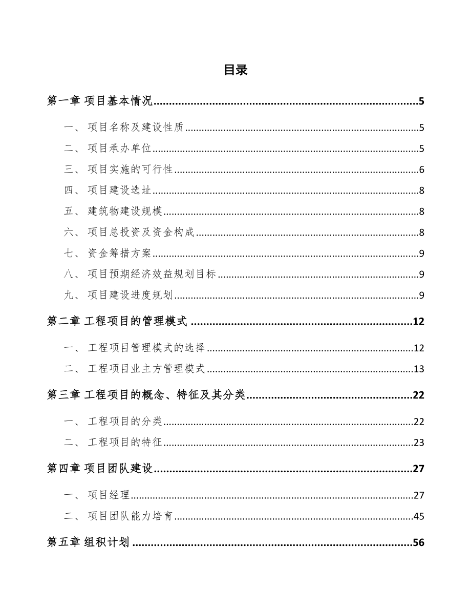 植物肉项目工程项目与组织管理规划_第2页