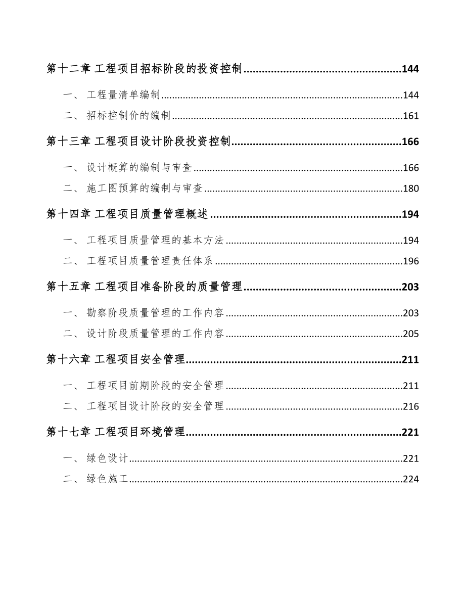 植物肉项目工程项目与组织管理规划_第4页