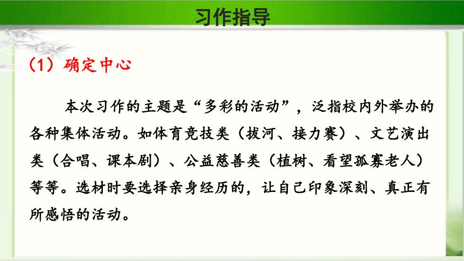 《习作：多彩的活动》示范公开课教学课件【部编人教版六年级语文上册】_第3页