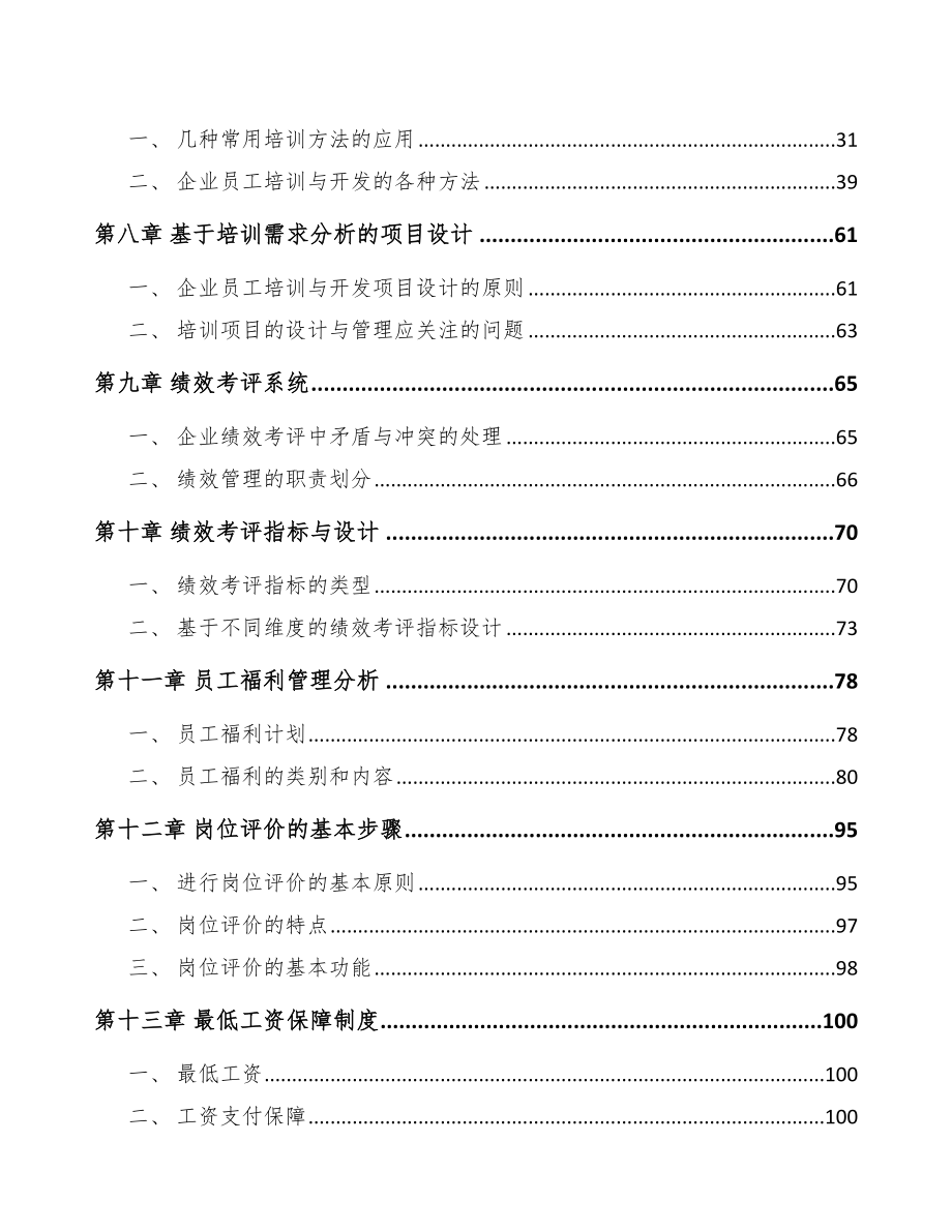 内燃机公司人力资源方案_第3页