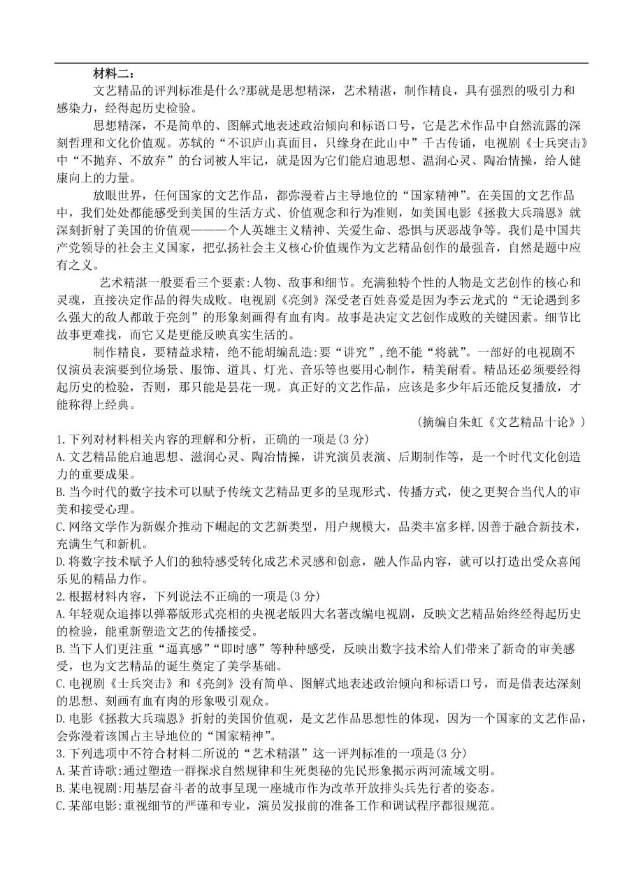 江苏省2022届高三上学期第一次联考 语文 (含答案)_第2页