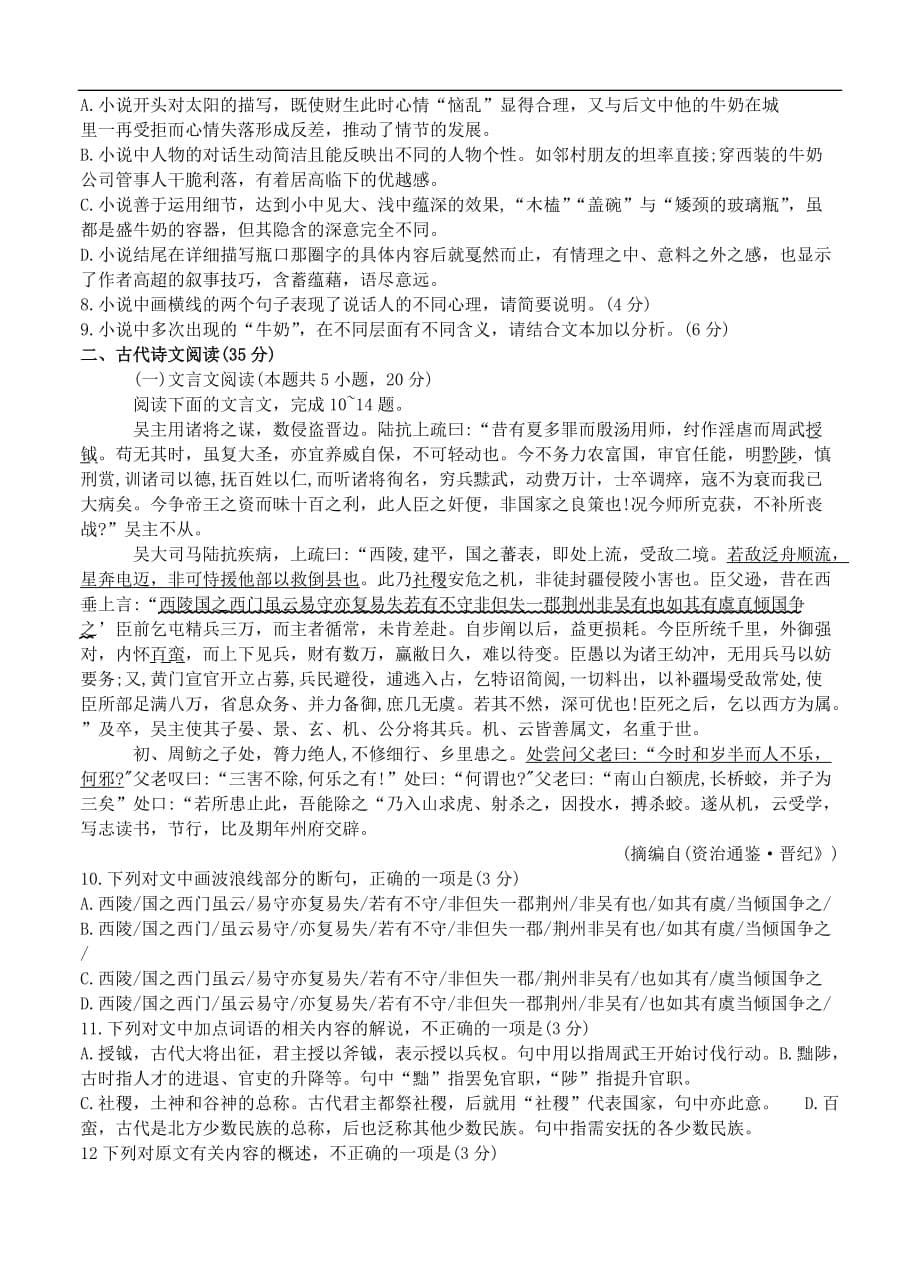 江苏省2022届高三上学期第一次联考 语文 (含答案)_第5页