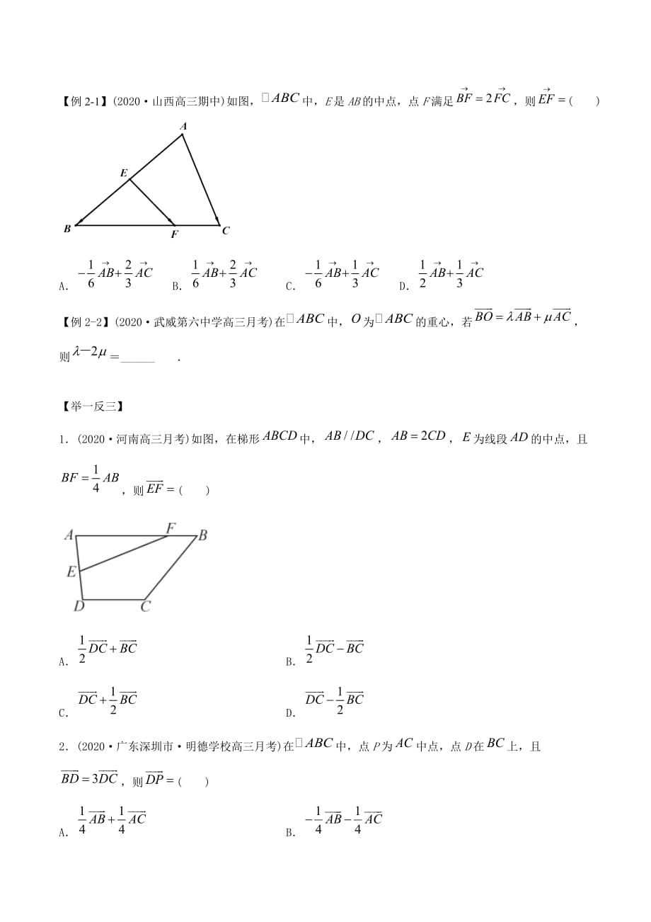 2021年高考数学艺术生复习基础讲义考点10 平面向量线性运算（学生版）_第4页