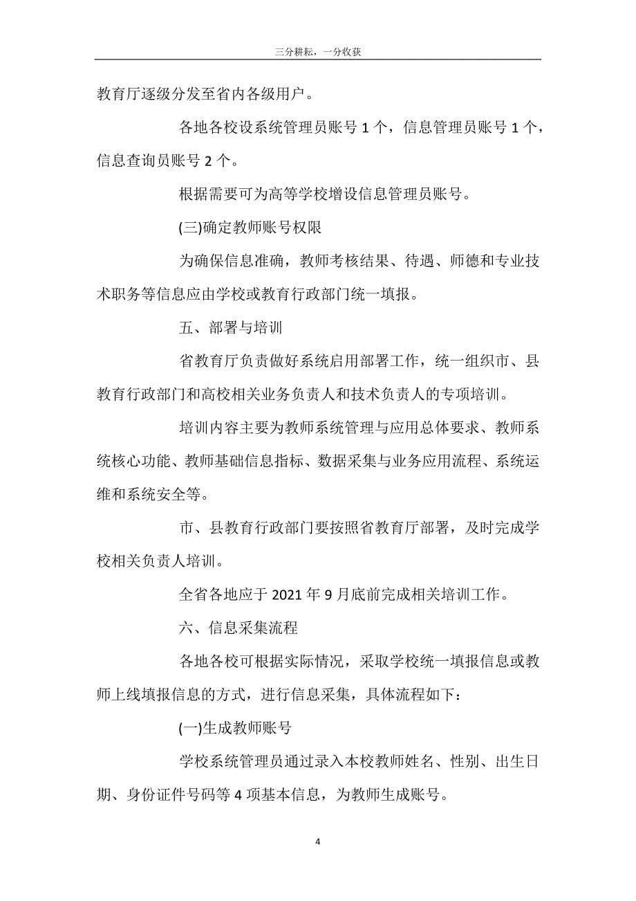 全国教师管理信息系统登录入口广东省_第5页