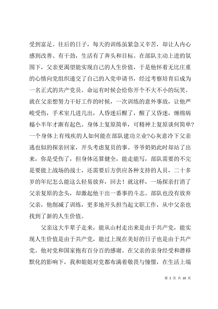 我的入党故事—我的入党成长经历参考文稿_第2页