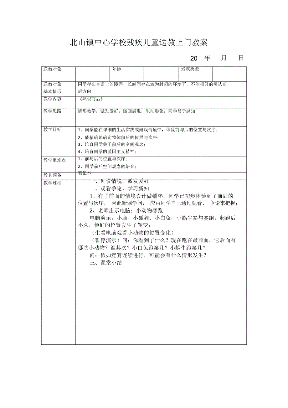 【教案】(完整word版)小学残疾儿童送教上门教案(word文档良心出品)_第2页