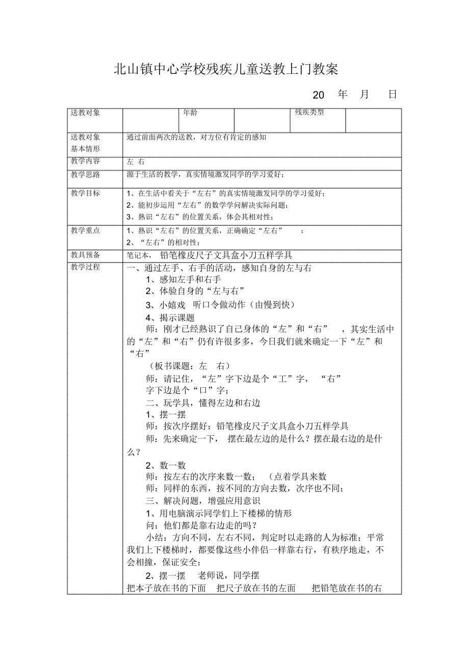 【教案】(完整word版)小学残疾儿童送教上门教案(word文档良心出品)_第5页