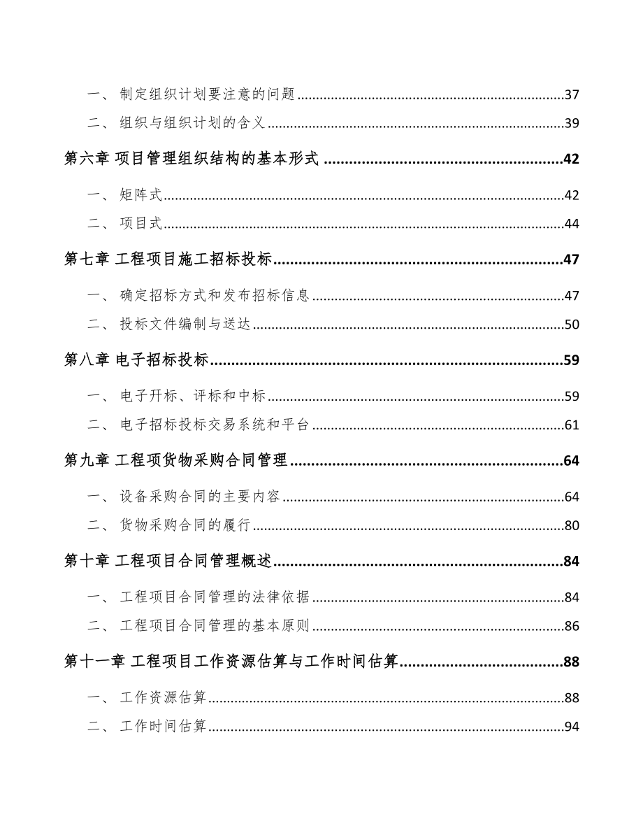 奶粉公司工程管理规划_第2页