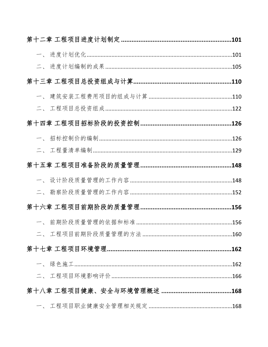 奶粉公司工程管理规划_第3页