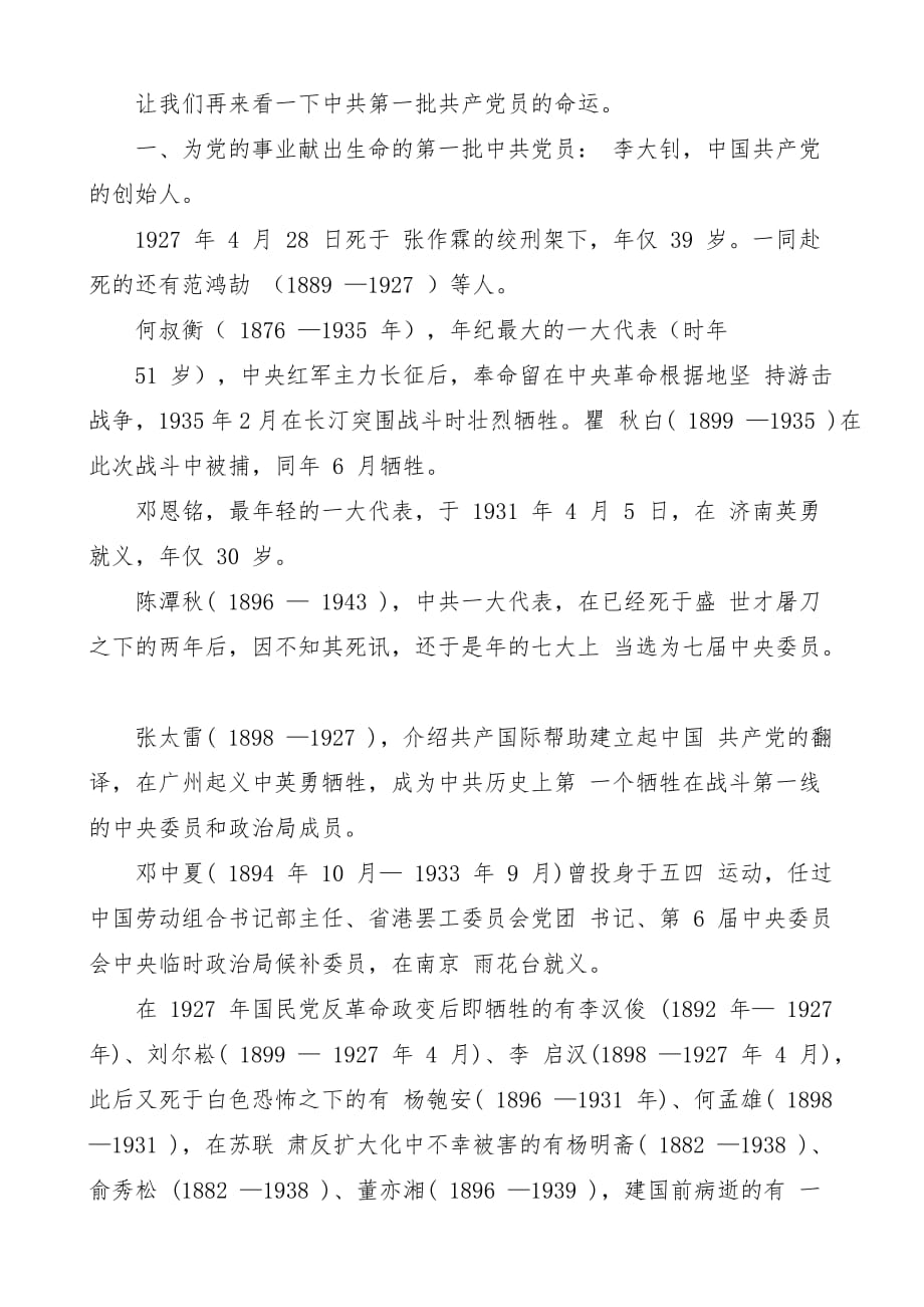 中国共产党建党时期第一批党员及其命运_第4页