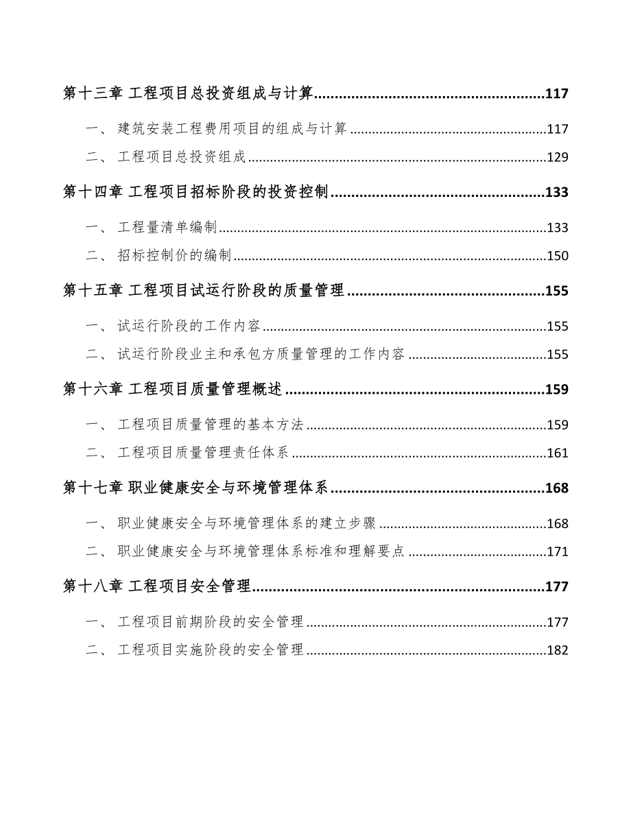 功能性软糖公司工程项目与组织管理计划_第3页