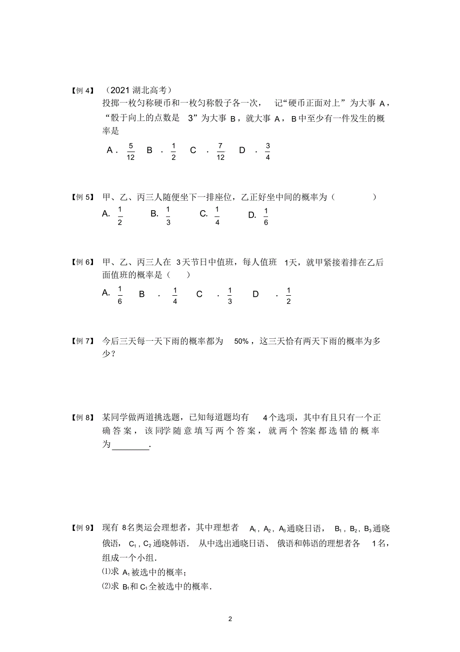 古典概型与几何概型.古典概型_第2页