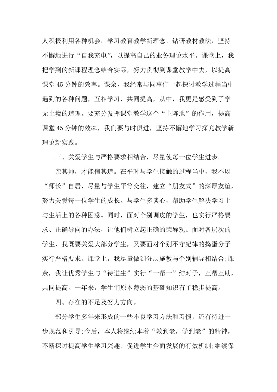 职业教师培训总结4篇_第2页