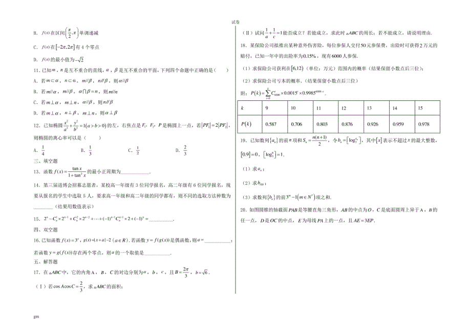 广东省佛山市南海区2022届高三上学期8月开学摸底数学试卷及答案_第2页