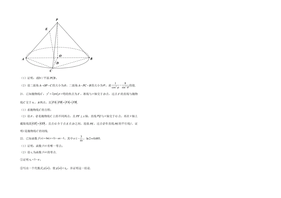 广东省佛山市南海区2022届高三上学期8月开学摸底数学试卷及答案_第3页