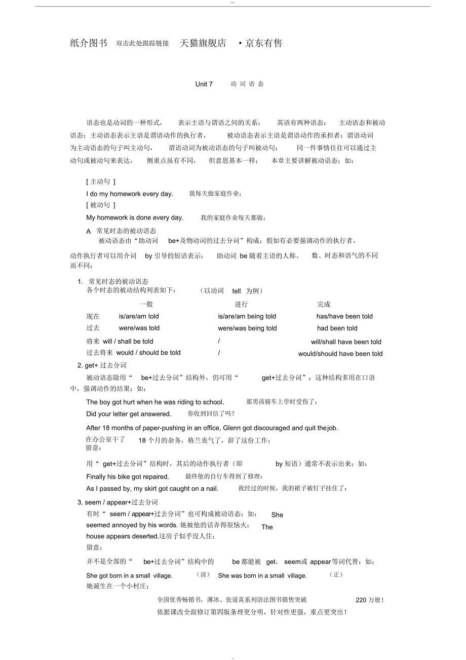 【英语】张道真高中英语语法之7动词语态_第5页