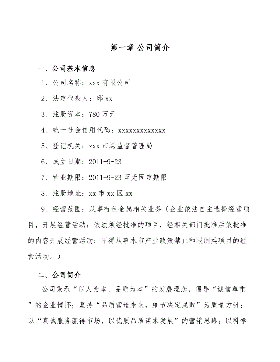 有色金属项目人力资源实施计划_第4页